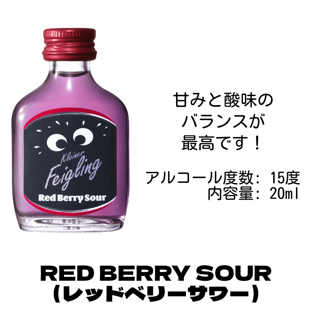 RED BERRY SOUR（レッドベリーサワー）
