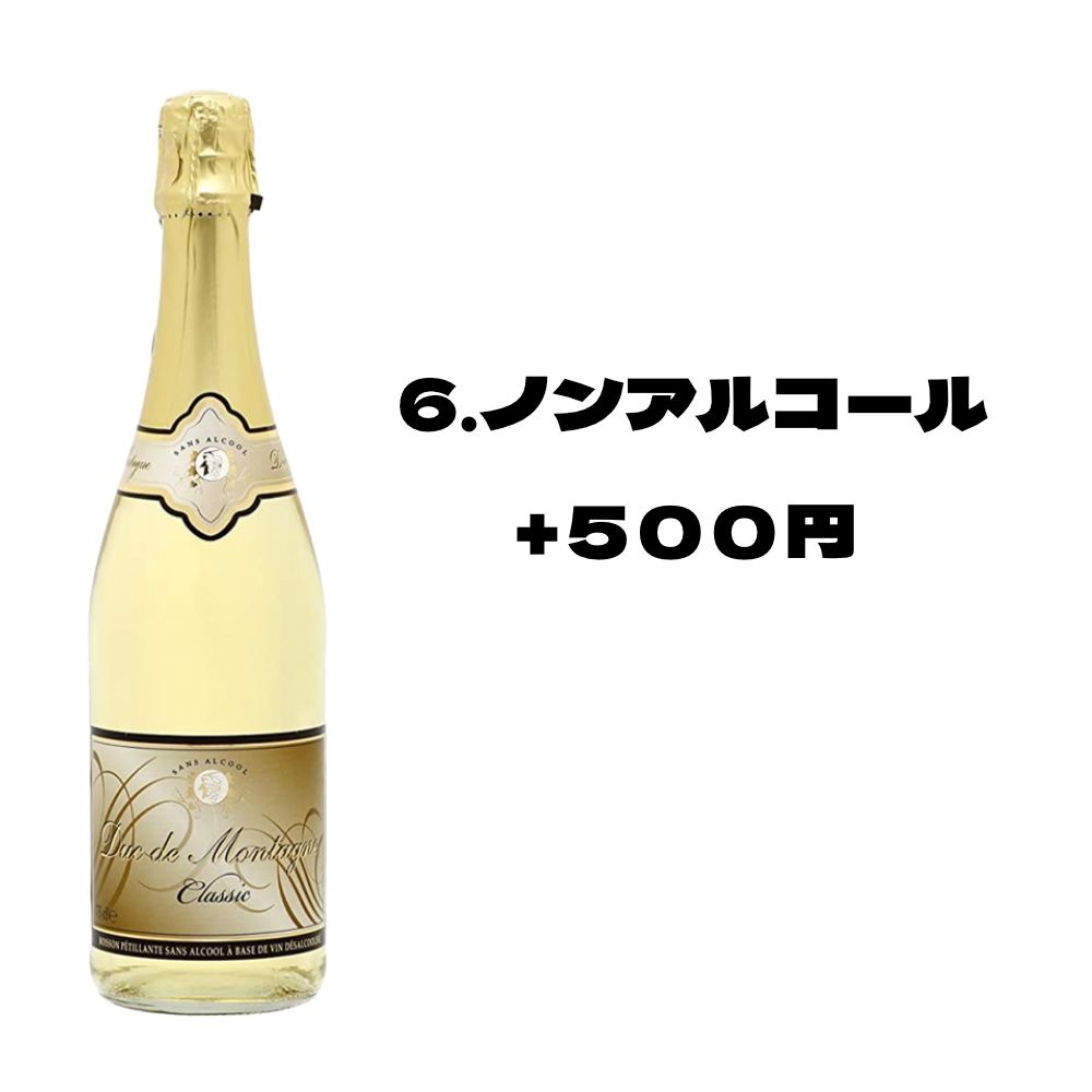 ノンアルコール