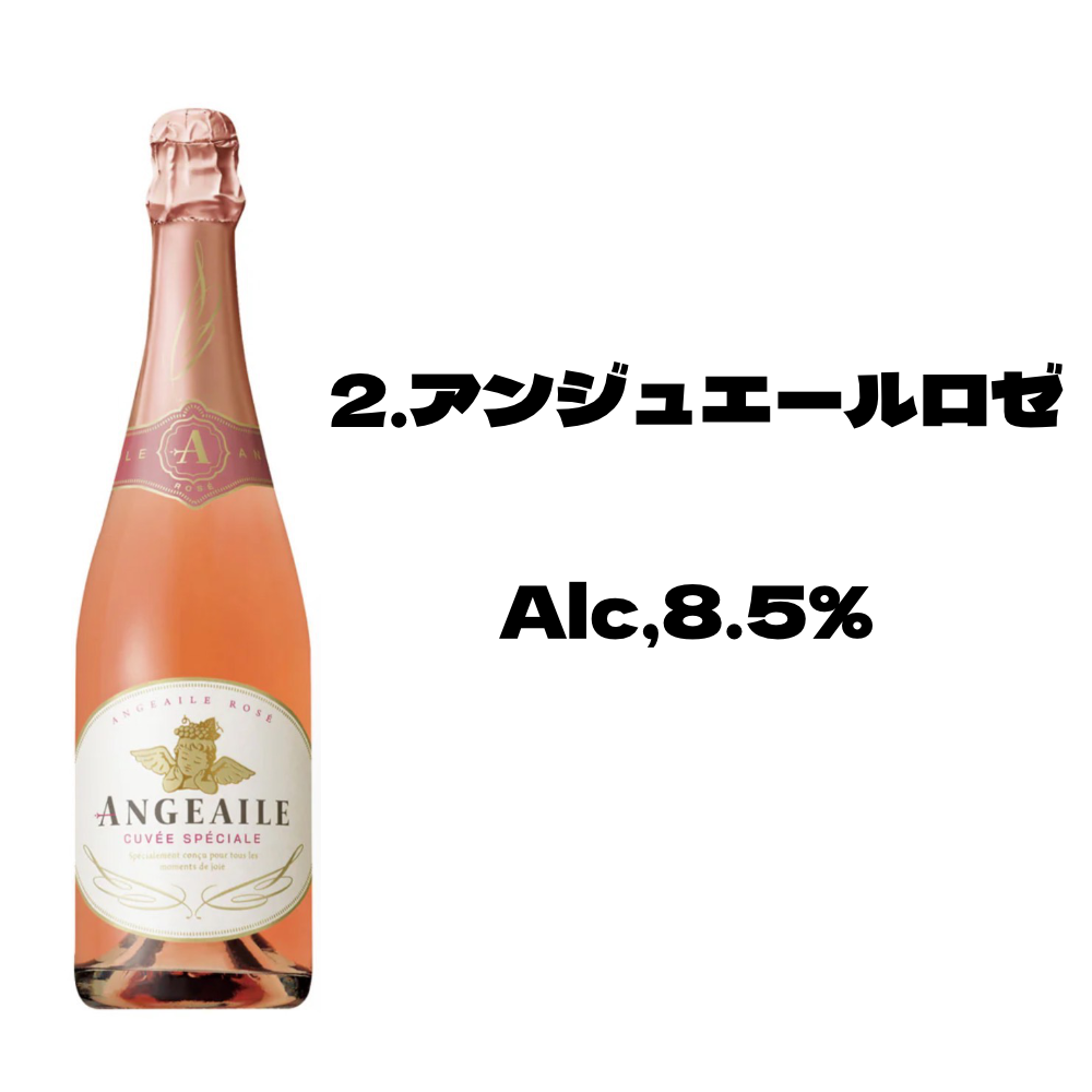 アンジュエール ロゼ